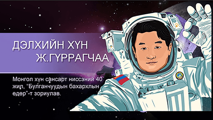 Дэлхийн хүн Ж.Гүррагчаа