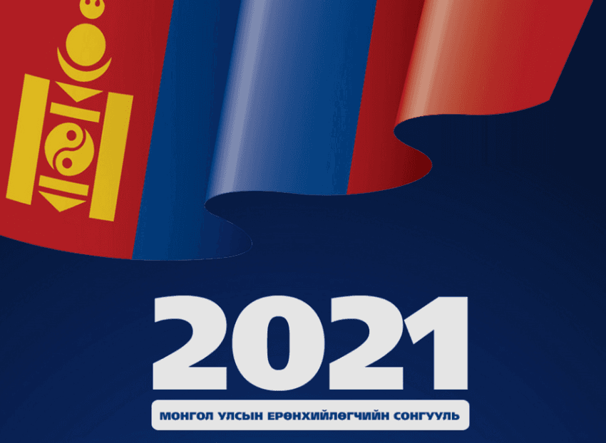 Монгол Улсын Ерөнхийлөгчийн сонгууль 2021